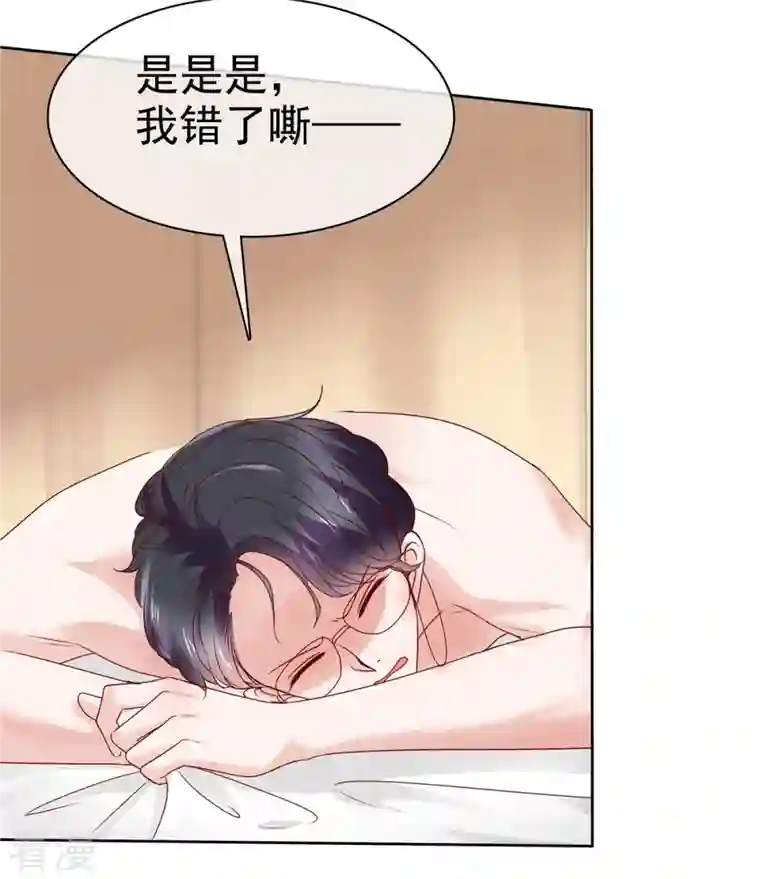 顶头上司成了我的金主第48话 他好A我好爱！