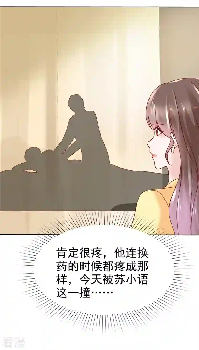 顶头上司成了我的金主第48话 他好A我好爱！