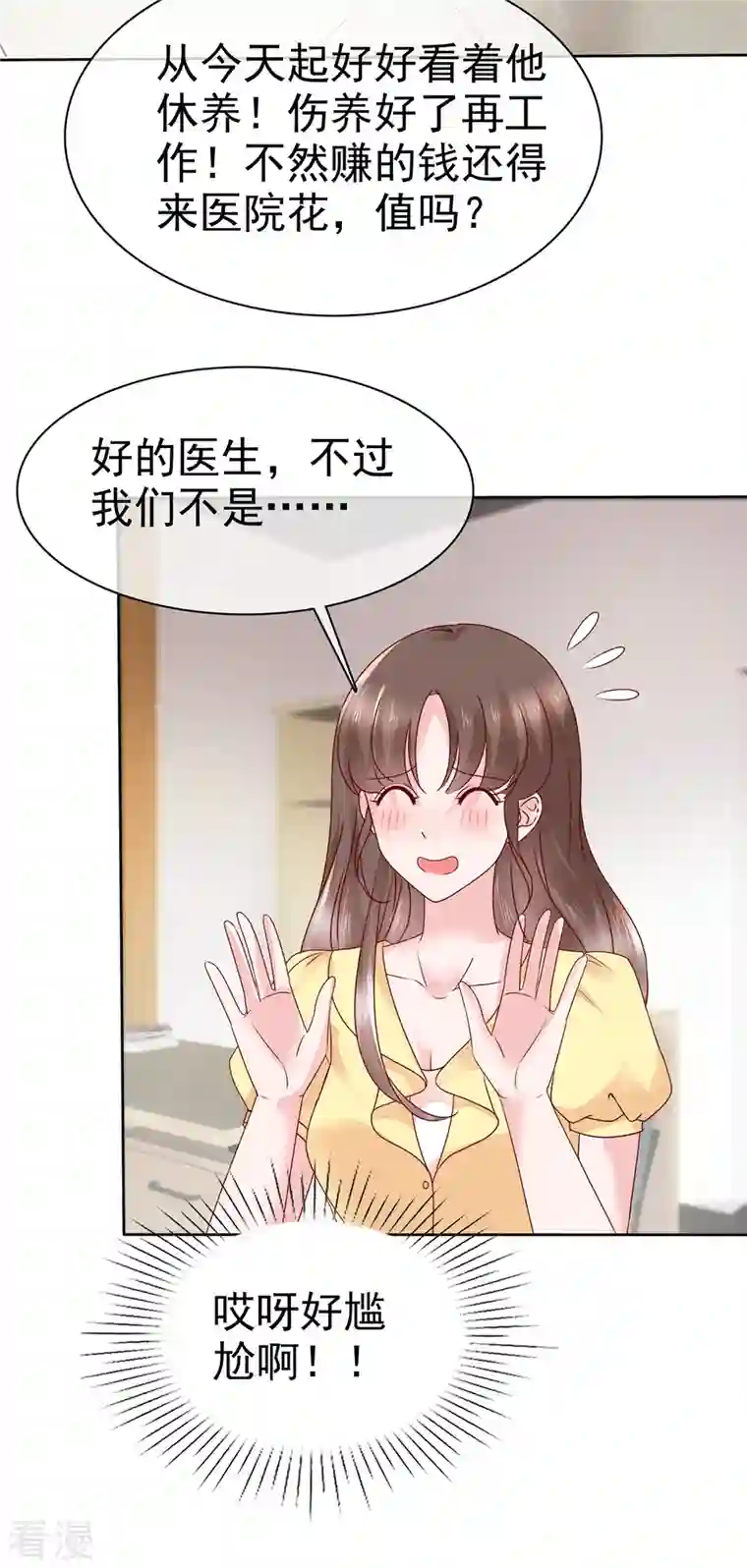 顶头上司成了我的金主第48话 他好A我好爱！