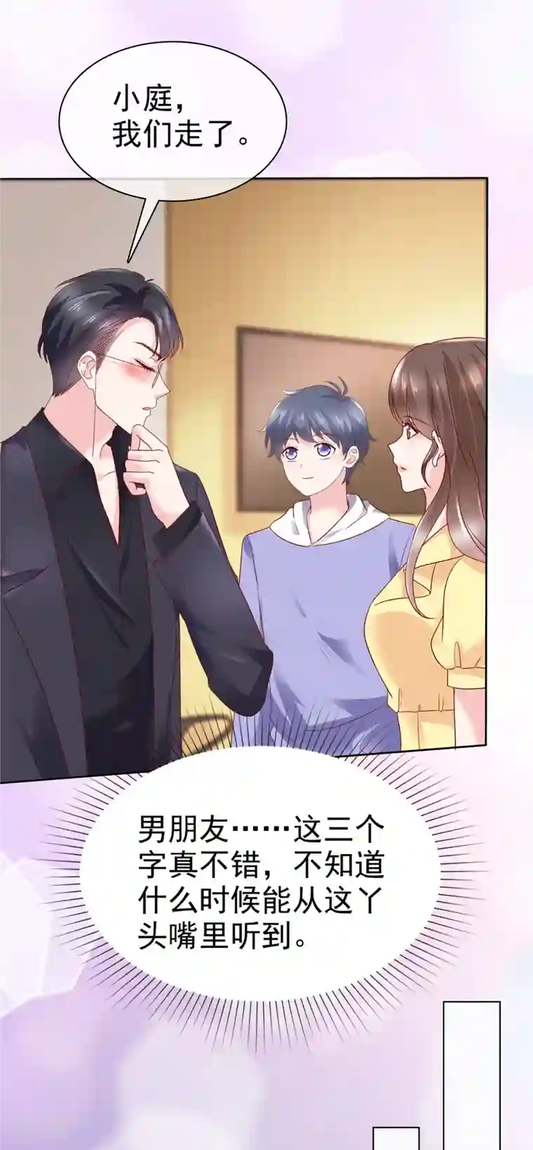 顶头上司成了我的金主第48话 他好A我好爱！