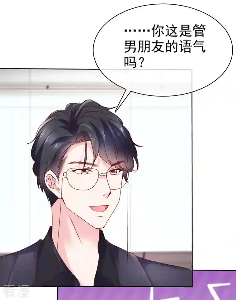 顶头上司成了我的金主第48话 他好A我好爱！