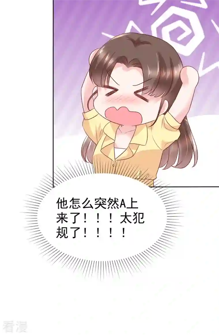 顶头上司成了我的金主第48话 他好A我好爱！