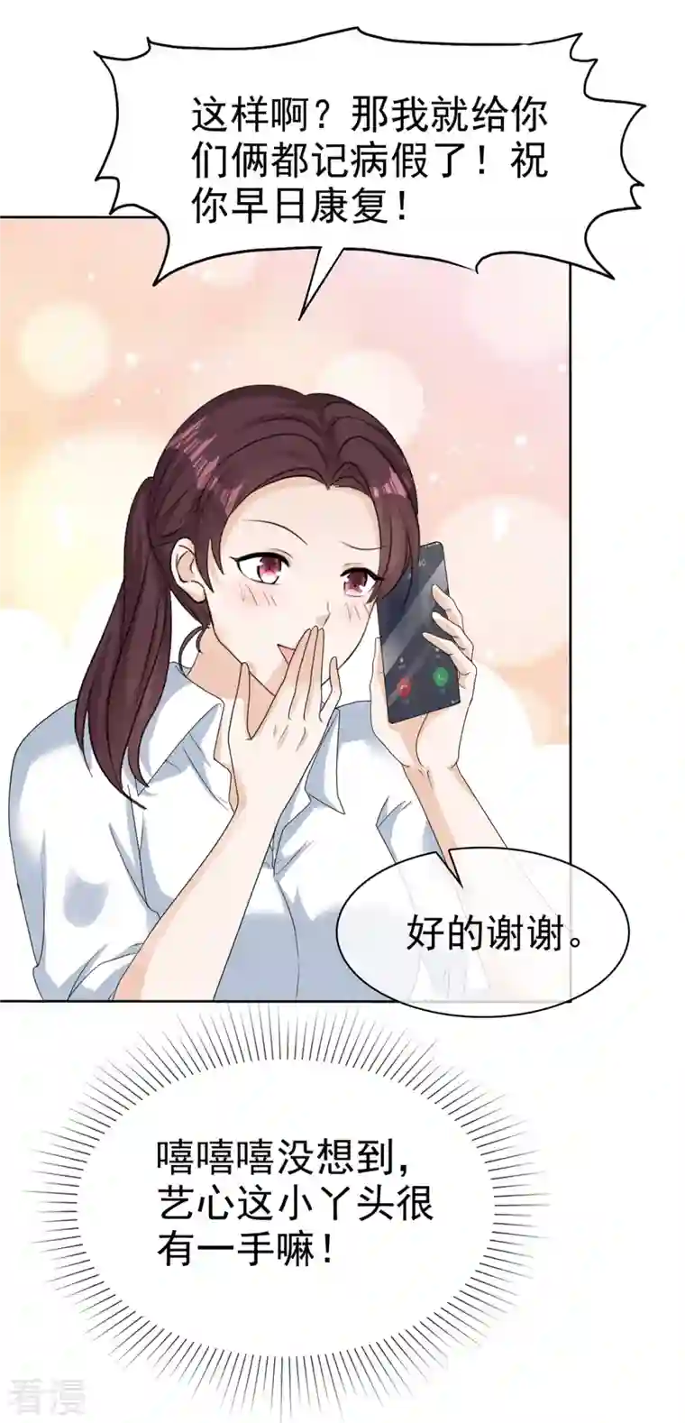 顶头上司成了我的金主第48话 他好A我好爱！