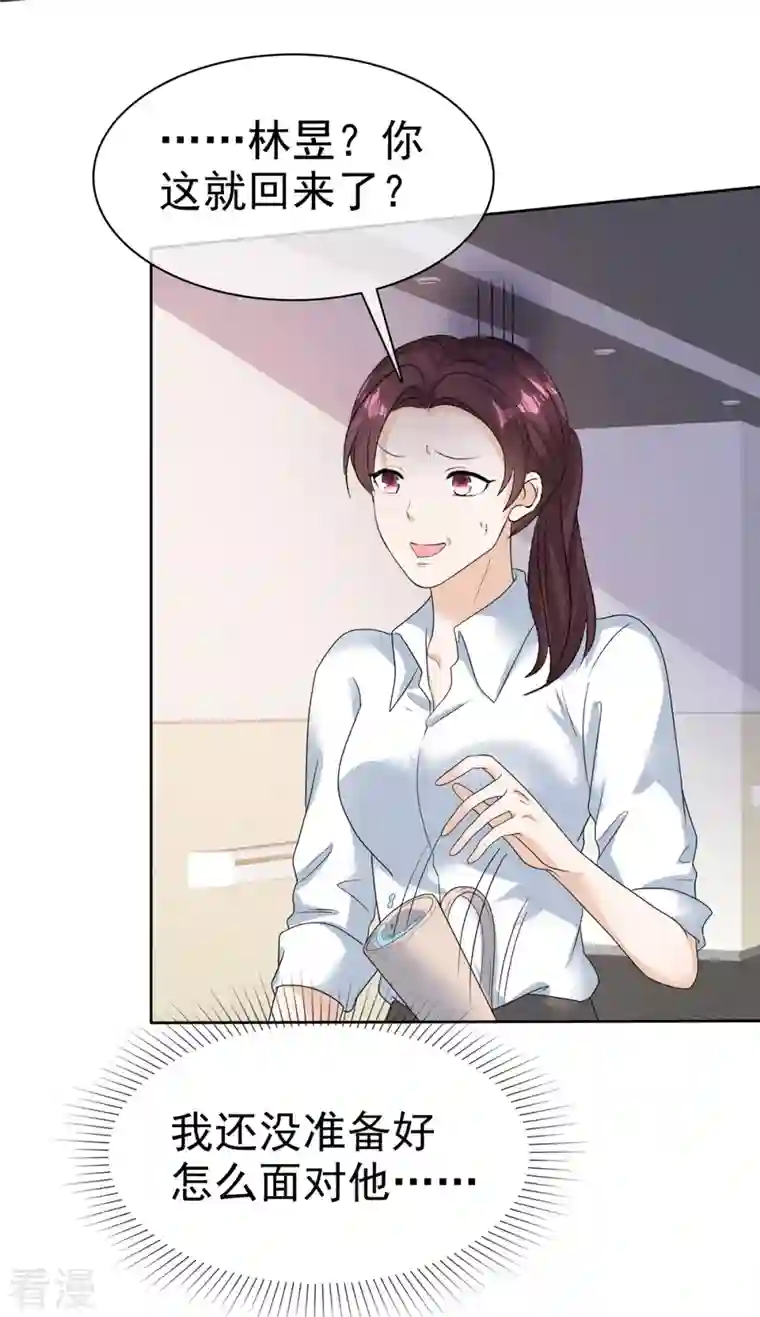 顶头上司成了我的金主第48话 他好A我好爱！