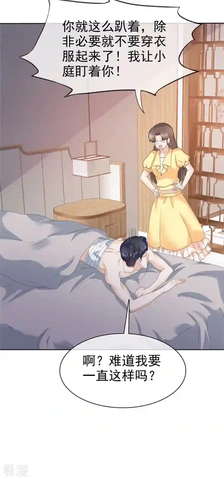 顶头上司成了我的金主第48话 他好A我好爱！