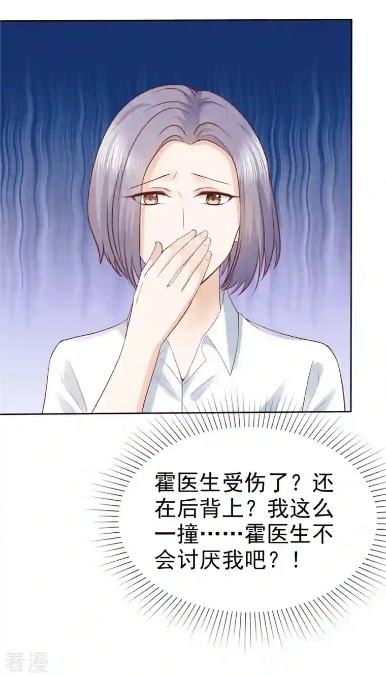 顶头上司成了我的金主第48话 他好A我好爱！