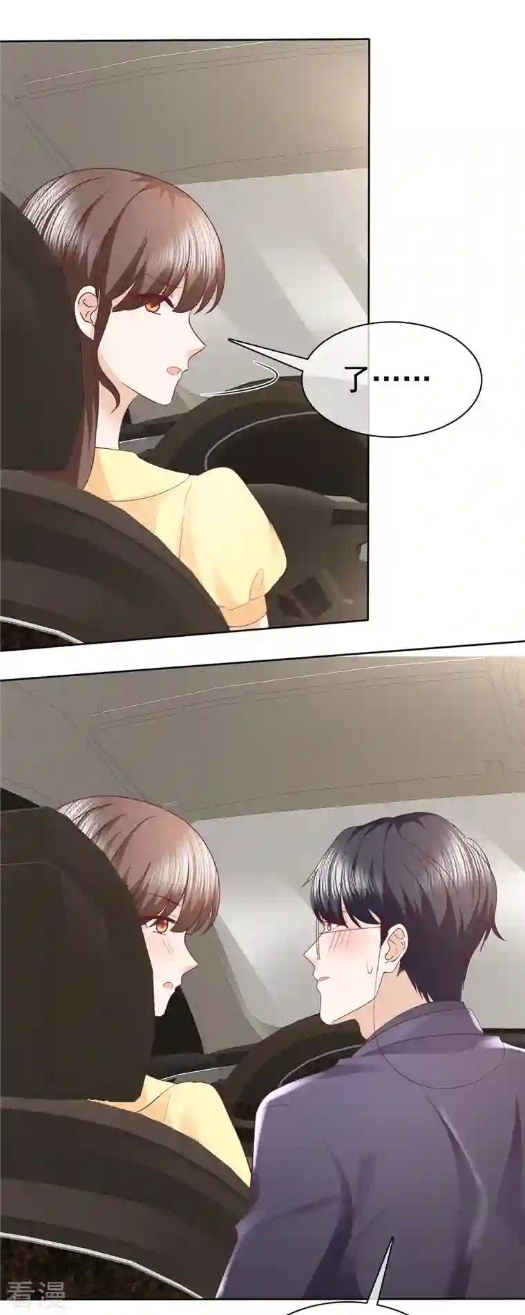 顶头上司成了我的金主第48话 他好A我好爱！