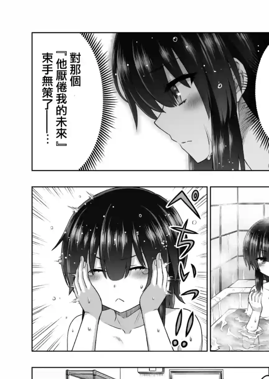 预知能力女友●九能千代第59话