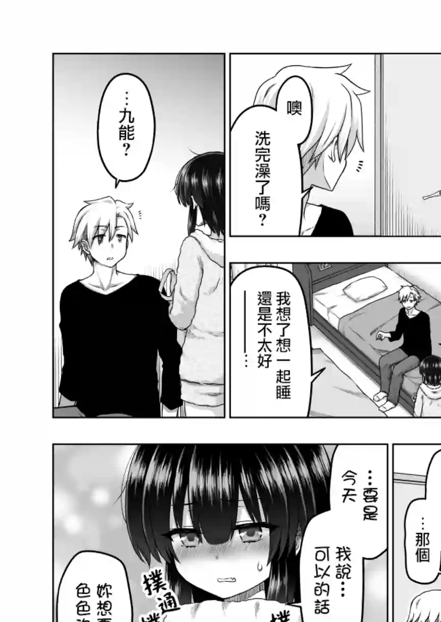 预知能力女友●九能千代第59话