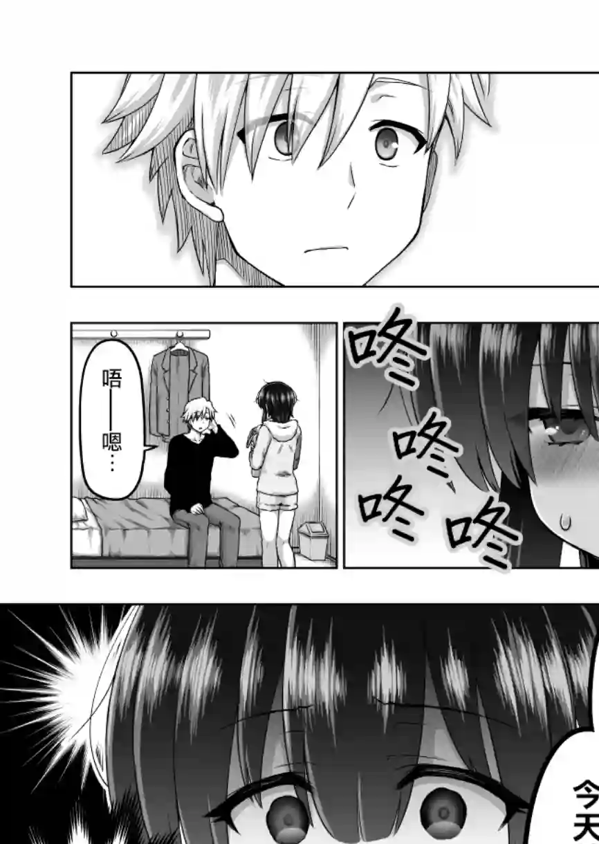 预知能力女友●九能千代第59话