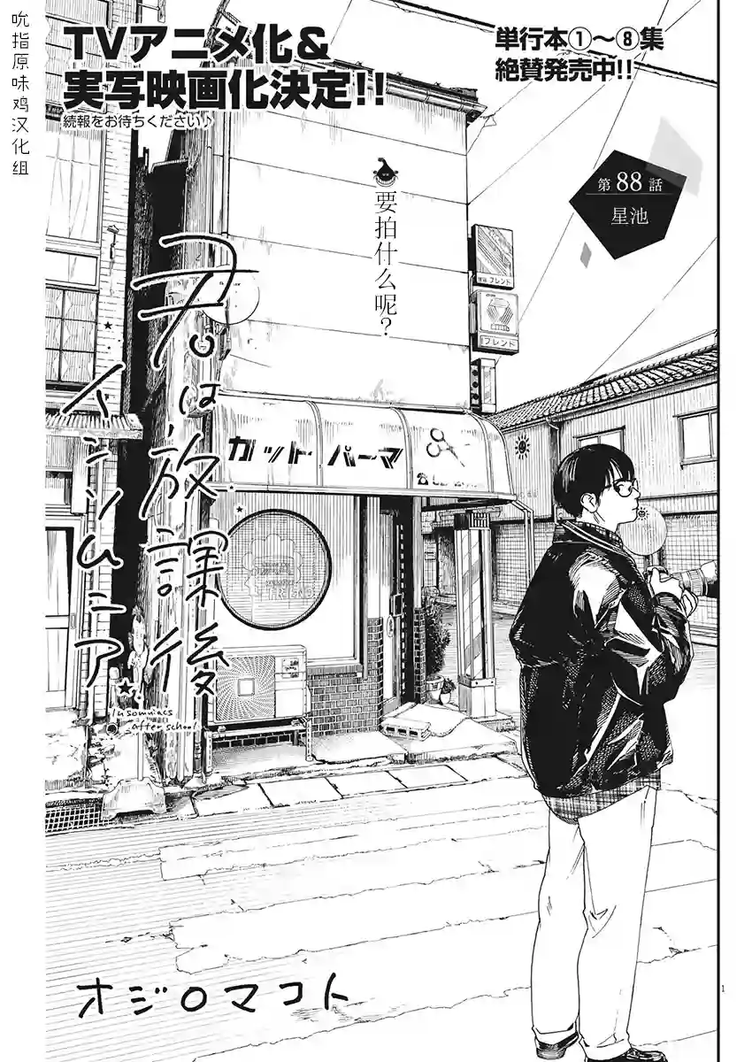 放学后失眠的你第88话