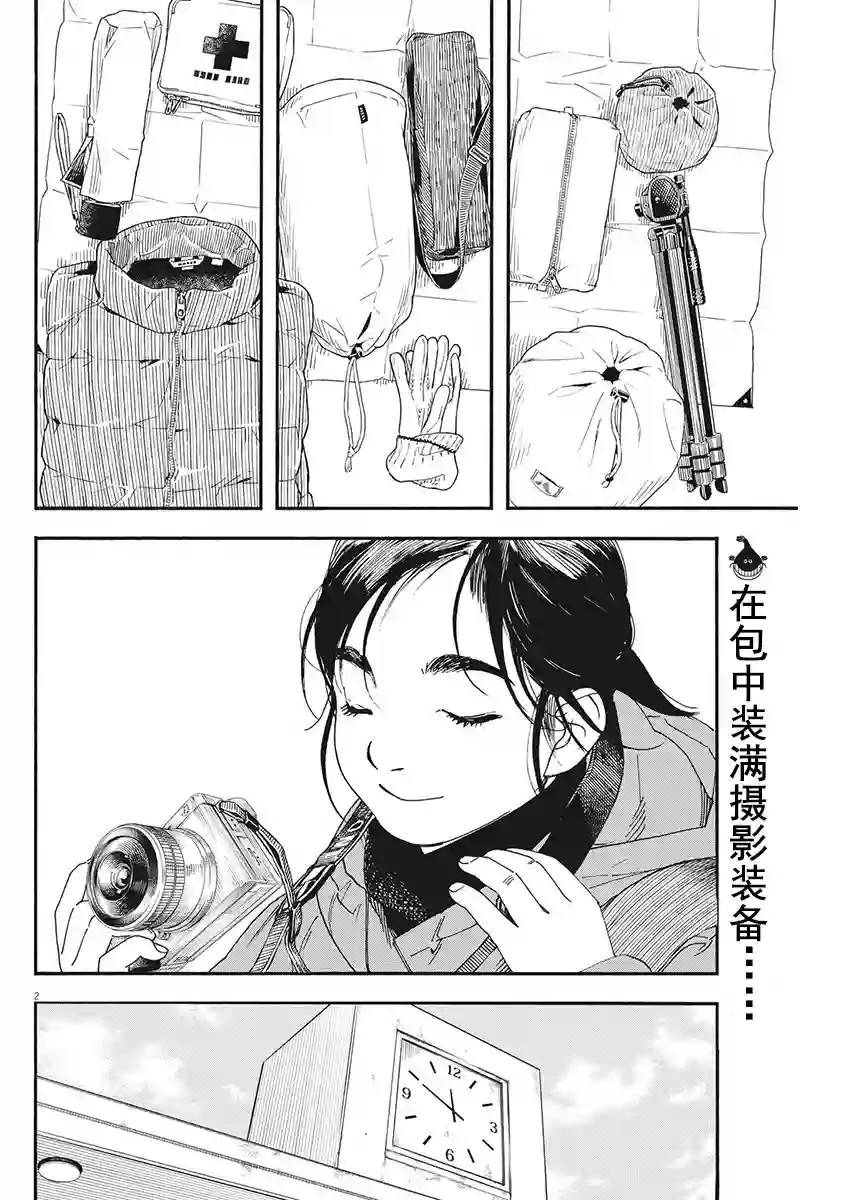 放学后失眠的你第88话