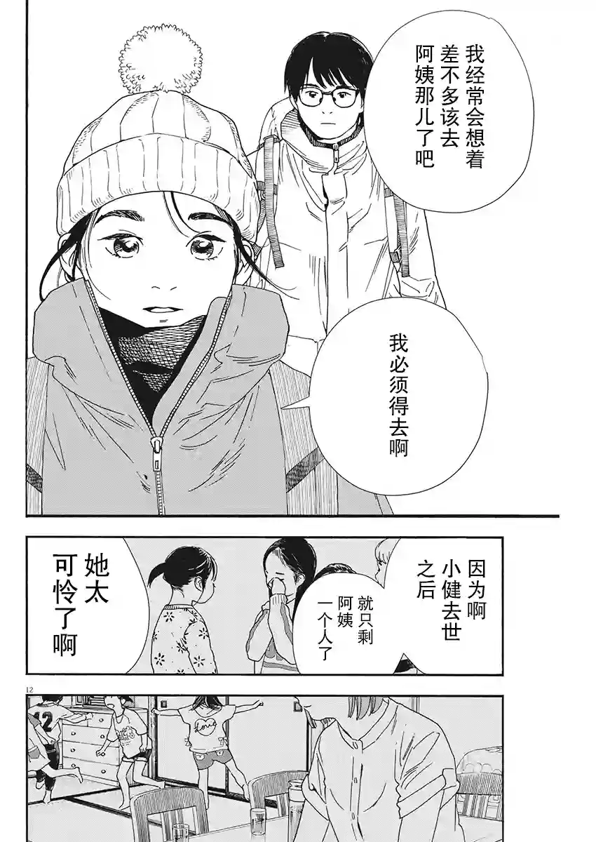 放学后失眠的你第88话