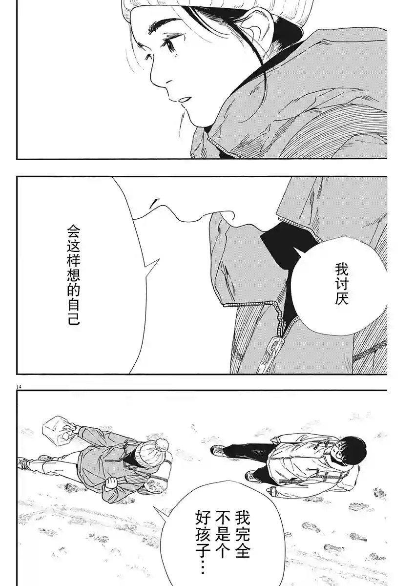 放学后失眠的你第88话