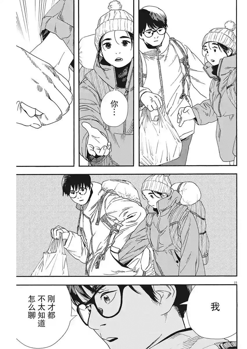 放学后失眠的你第88话