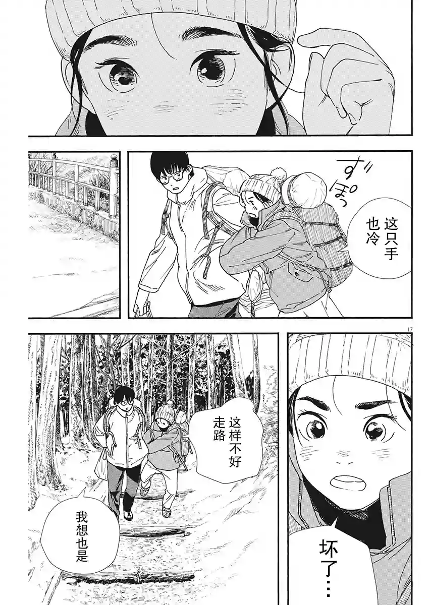 放学后失眠的你第88话