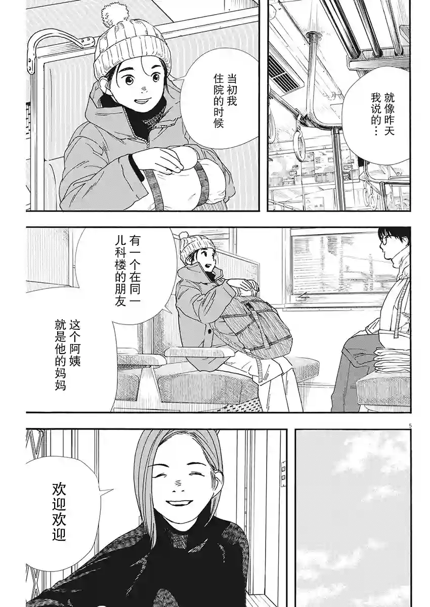 放学后失眠的你第88话