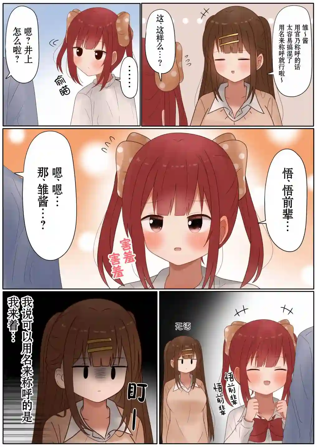 立场互换的兄妹第44话