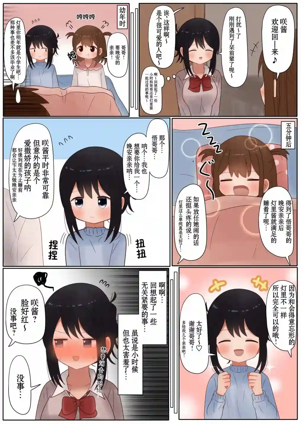 立场互换的兄妹第44话