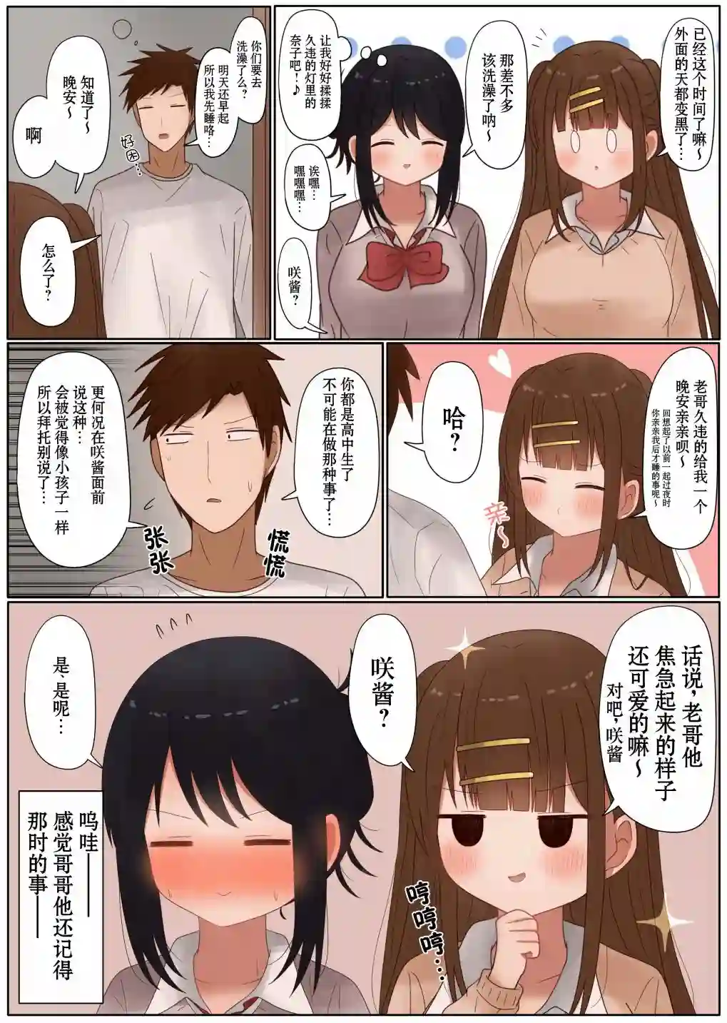 立场互换的兄妹第44话