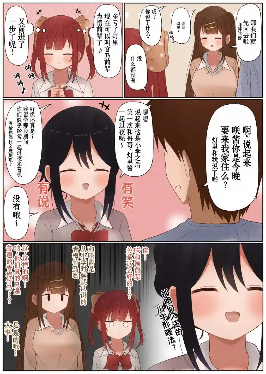 立场互换的兄妹第44话