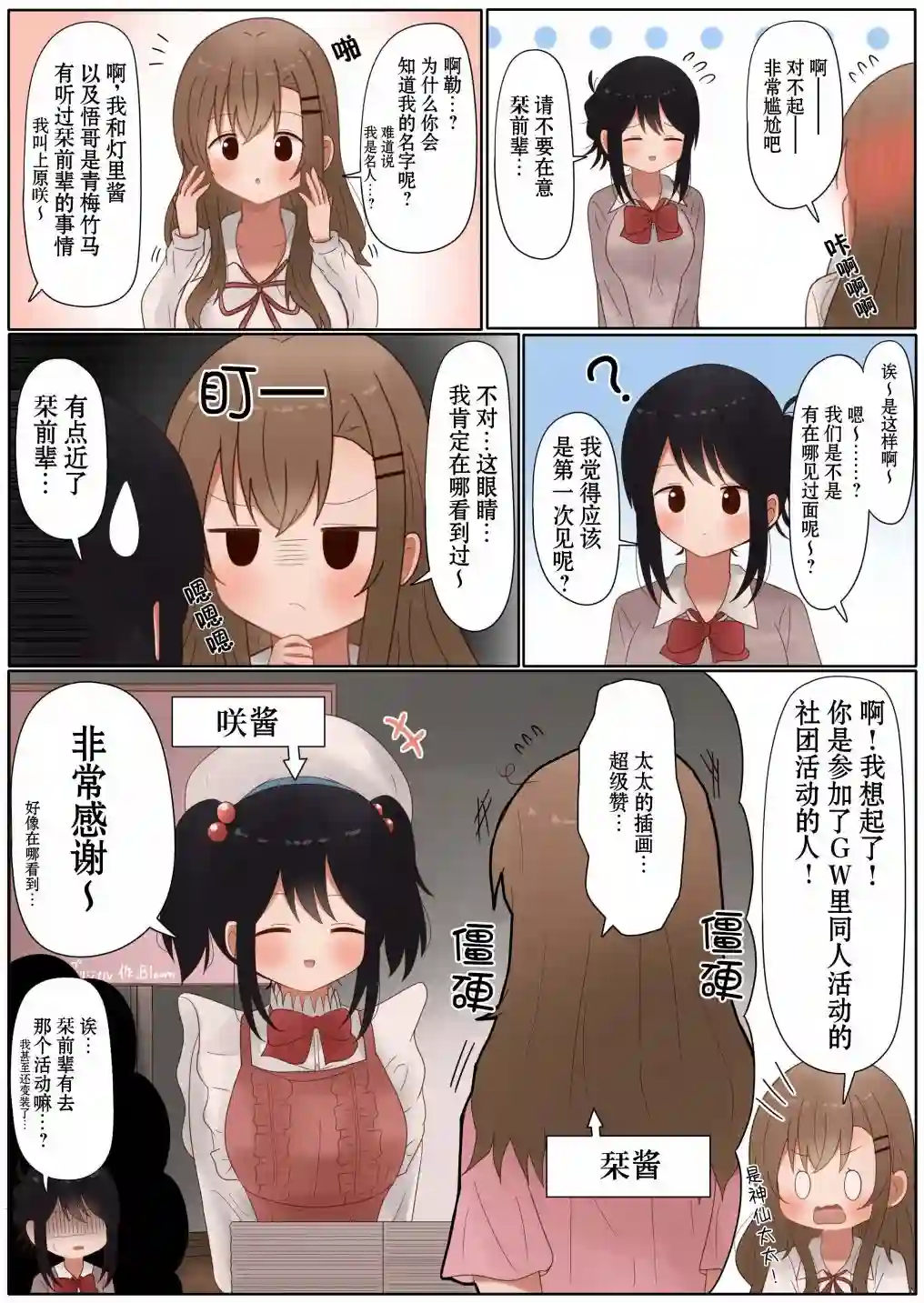 立场互换的兄妹第44话