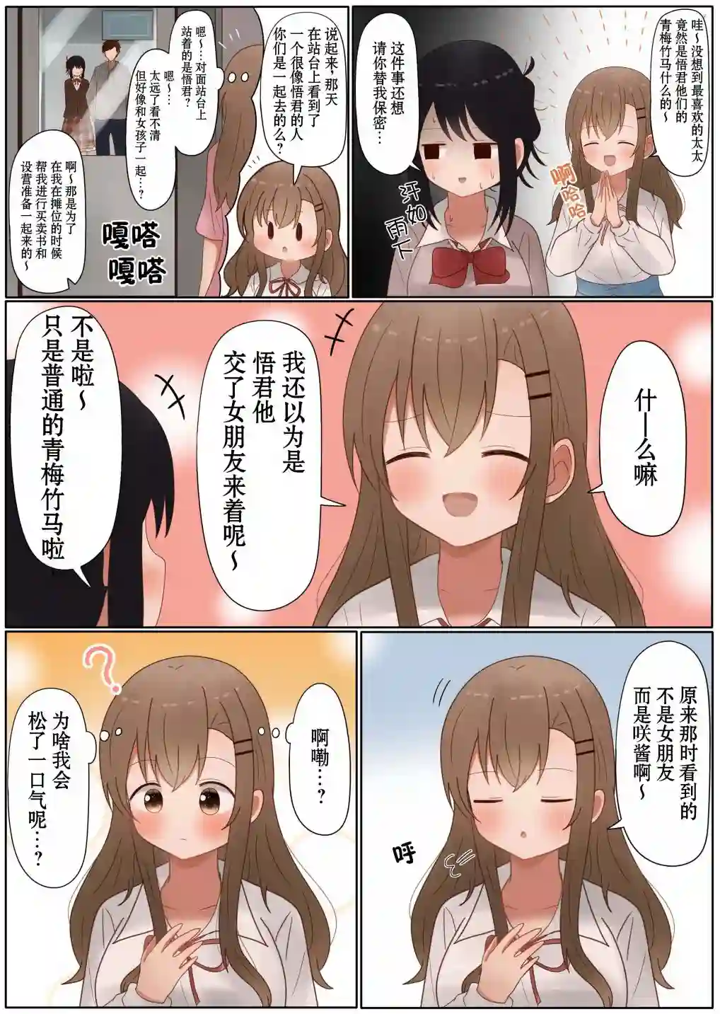 立场互换的兄妹第44话