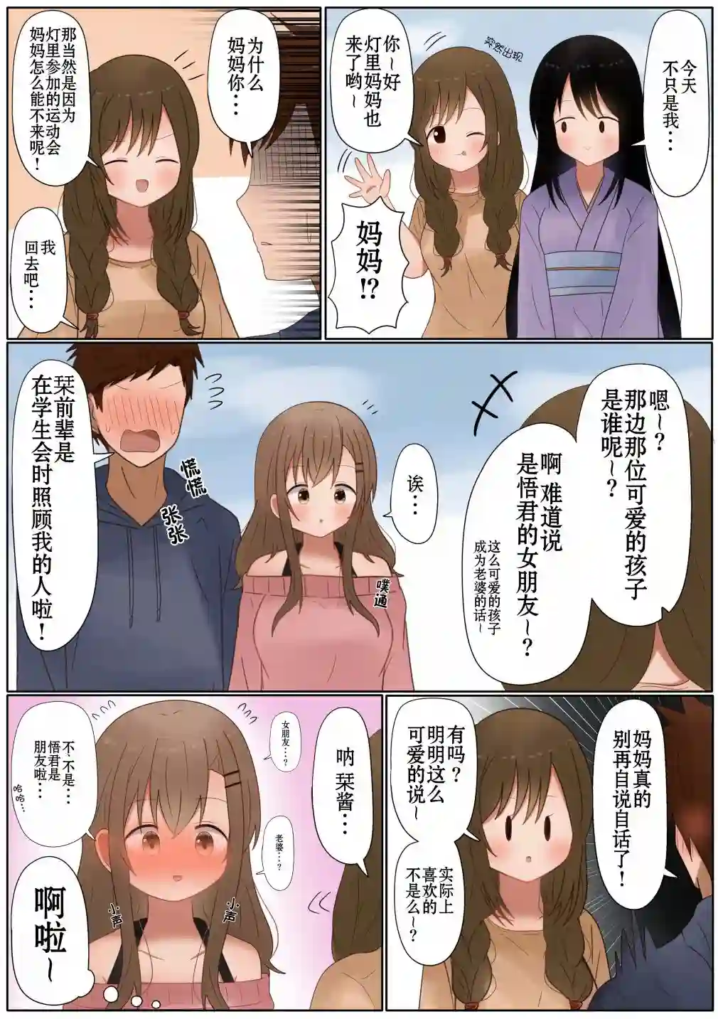 立场互换的兄妹第45话