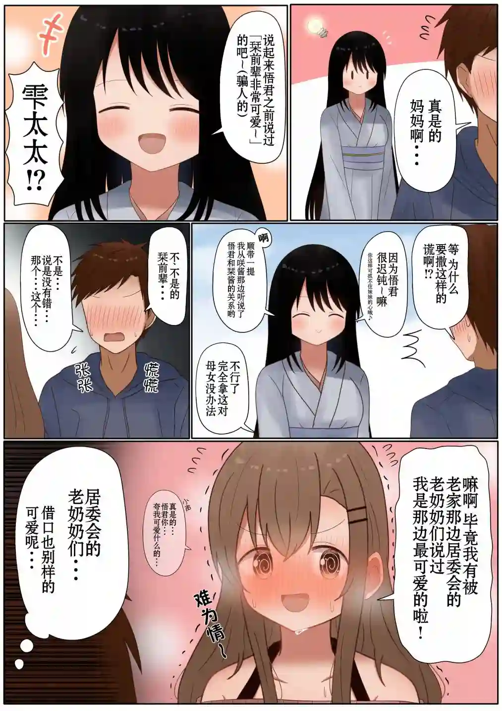 立场互换的兄妹第45话