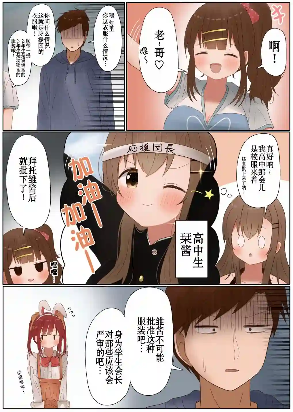 立场互换的兄妹第45话