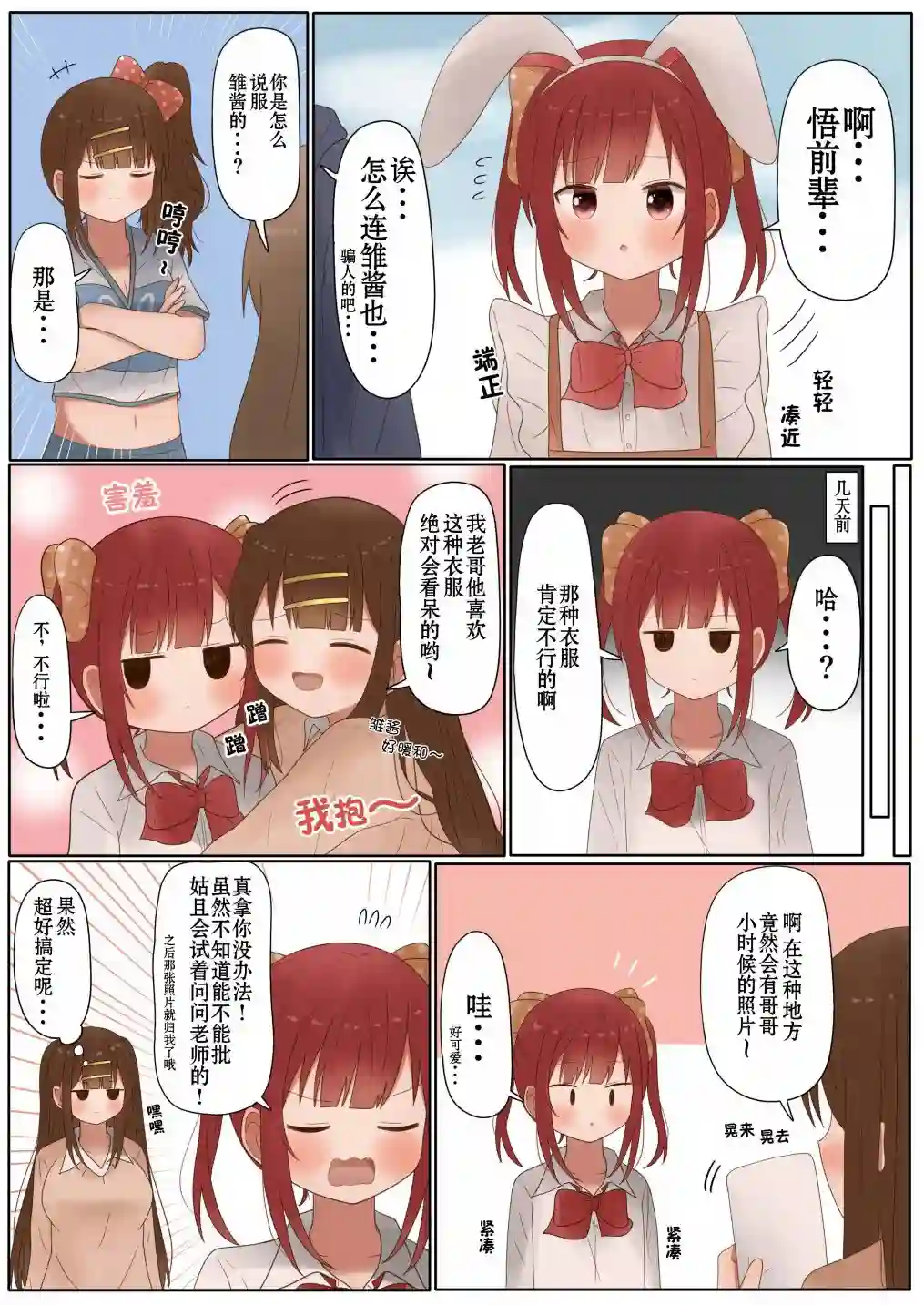 立场互换的兄妹第45话