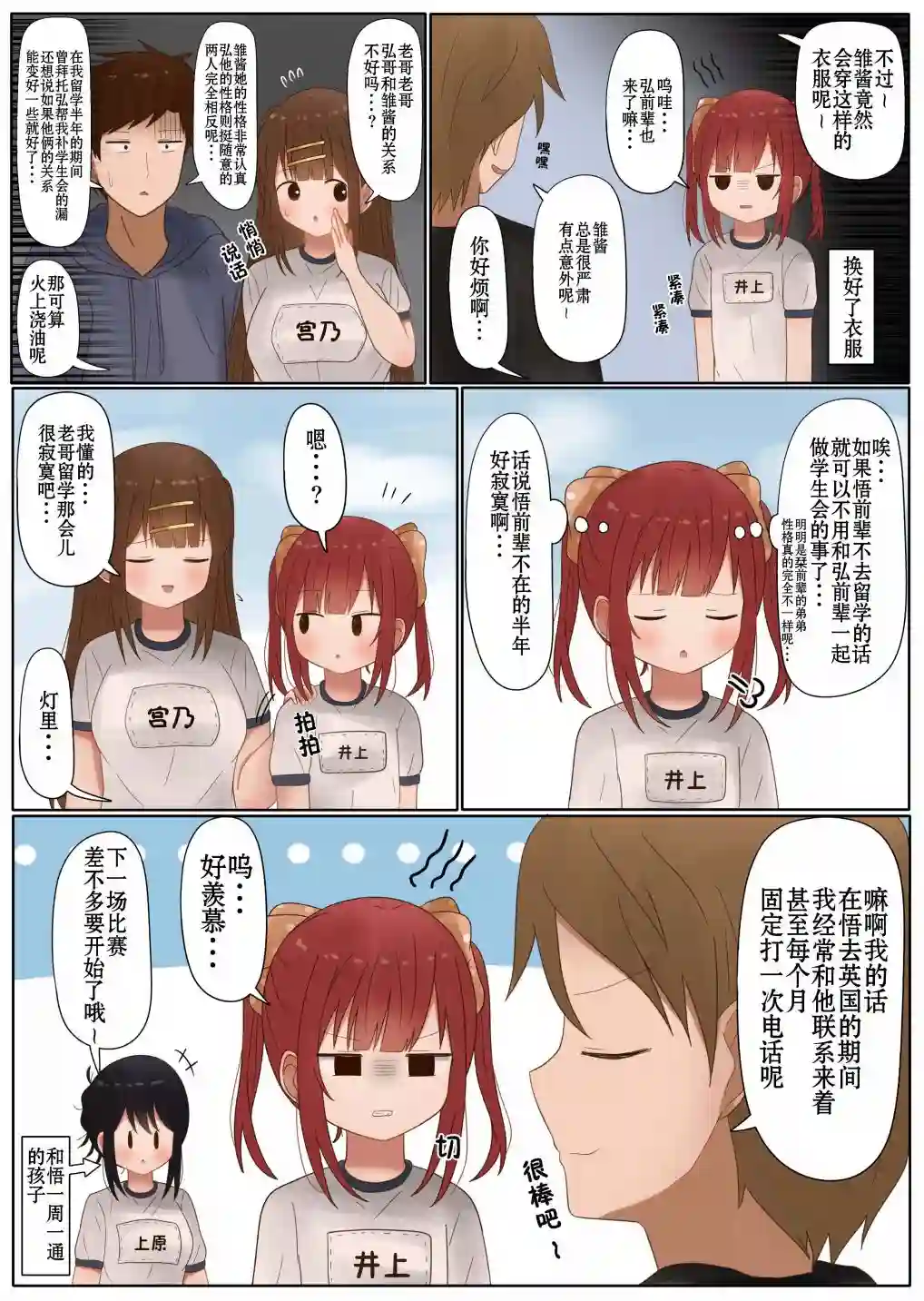 立场互换的兄妹第45话