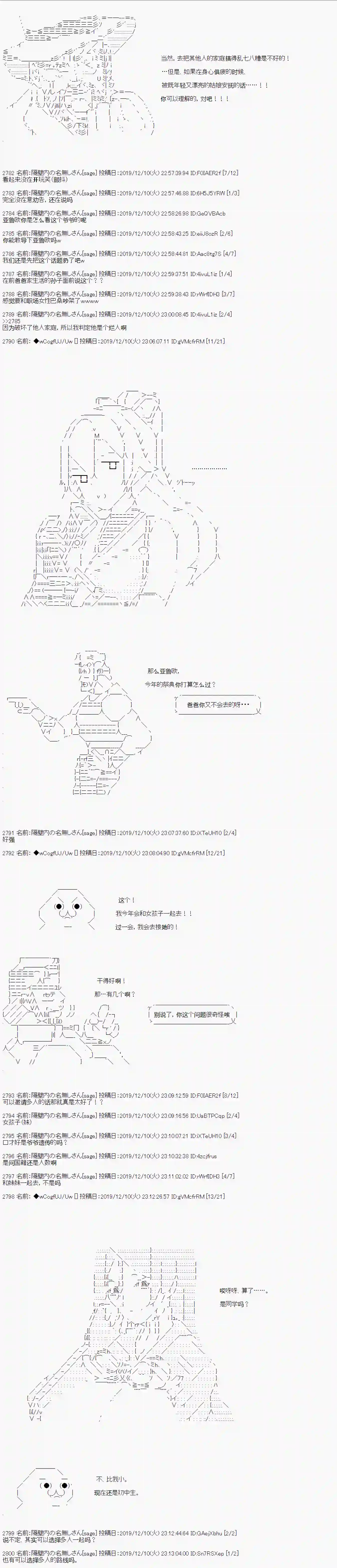 亚鲁欧的暑假第63话