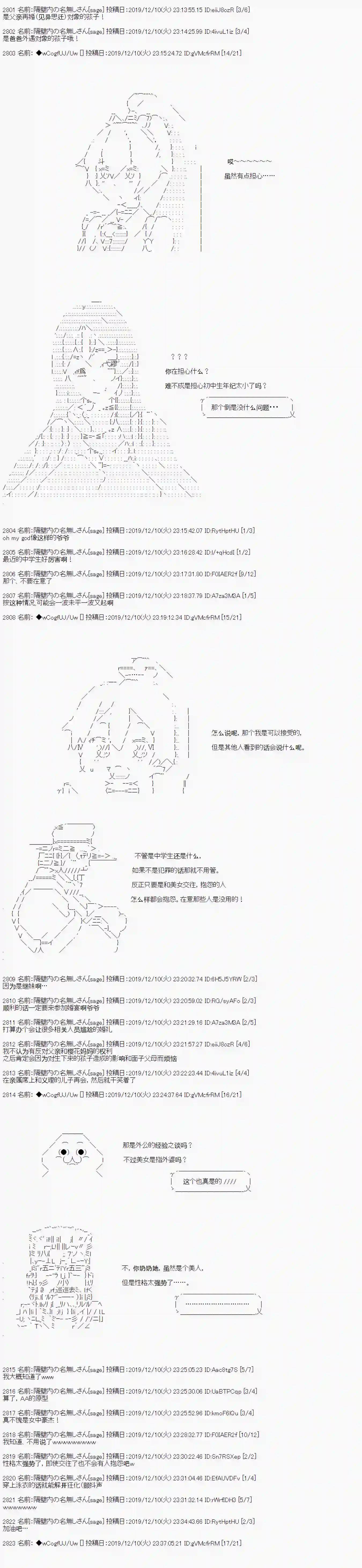 亚鲁欧的暑假第63话