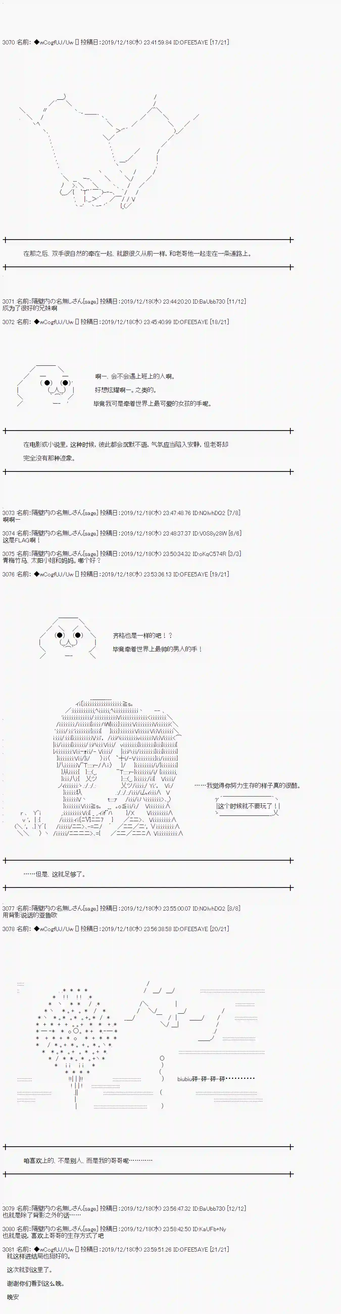 亚鲁欧的暑假第65话