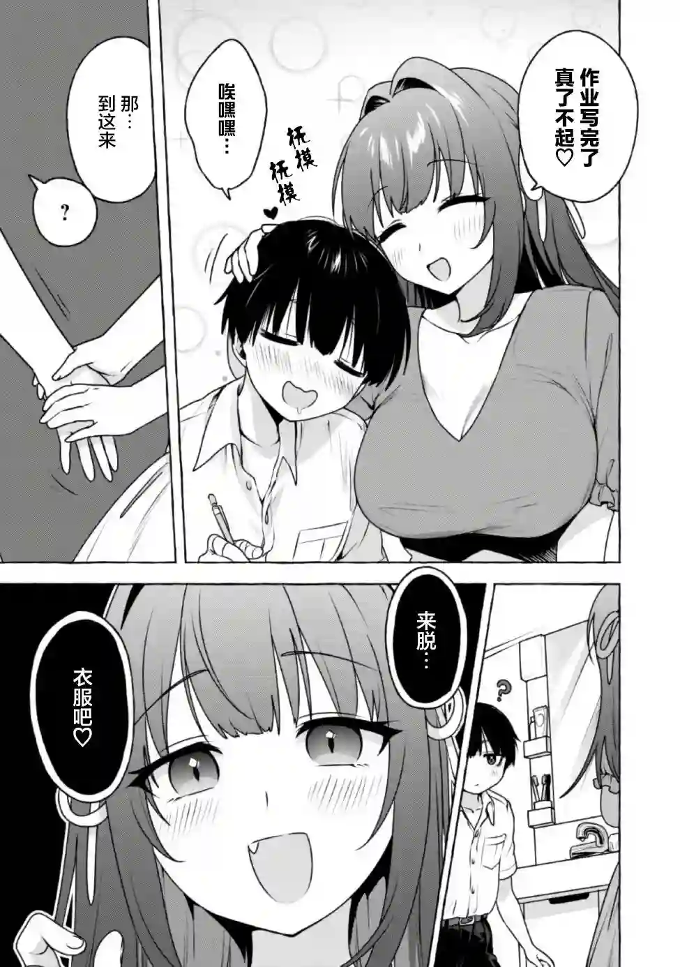 左拥义姐，右拥义妹第11话