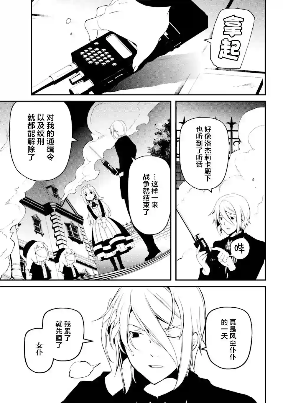 梅衣堂阳夜与主人的野心第39话