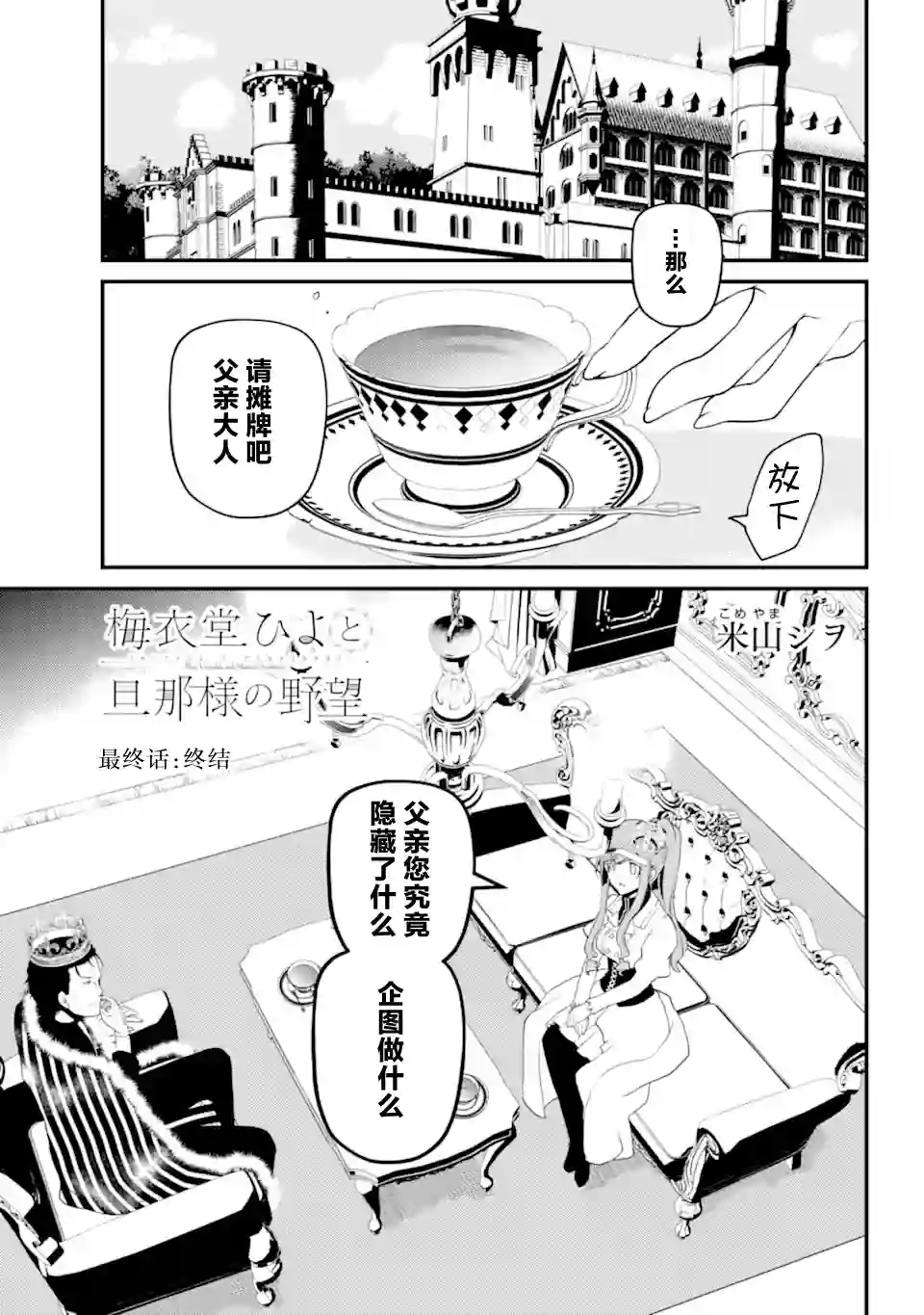 梅衣堂阳夜与主人的野心第40话