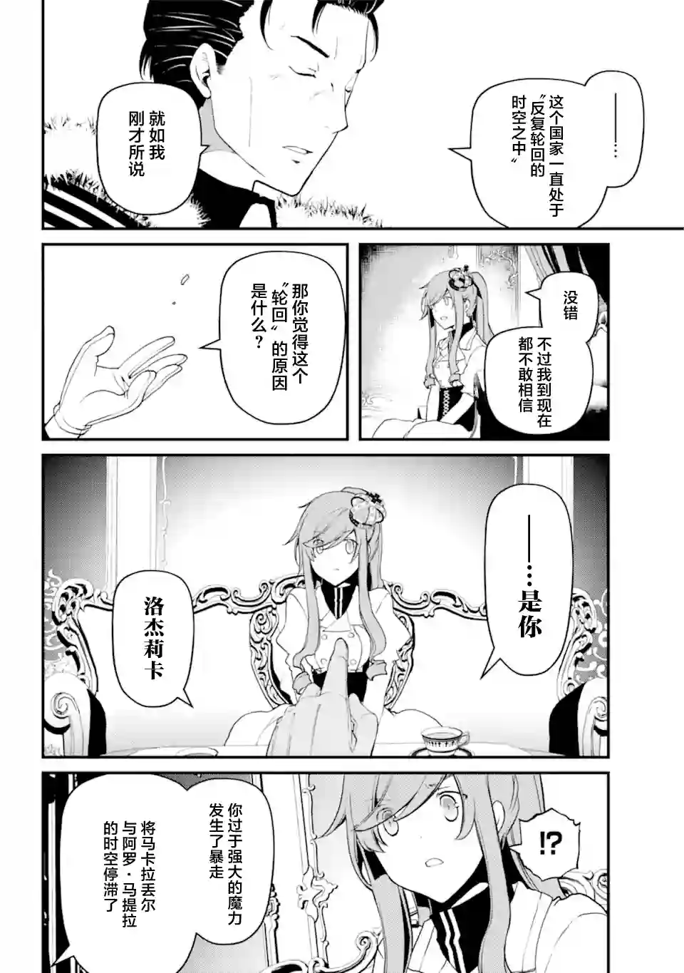 梅衣堂阳夜与主人的野心第40话