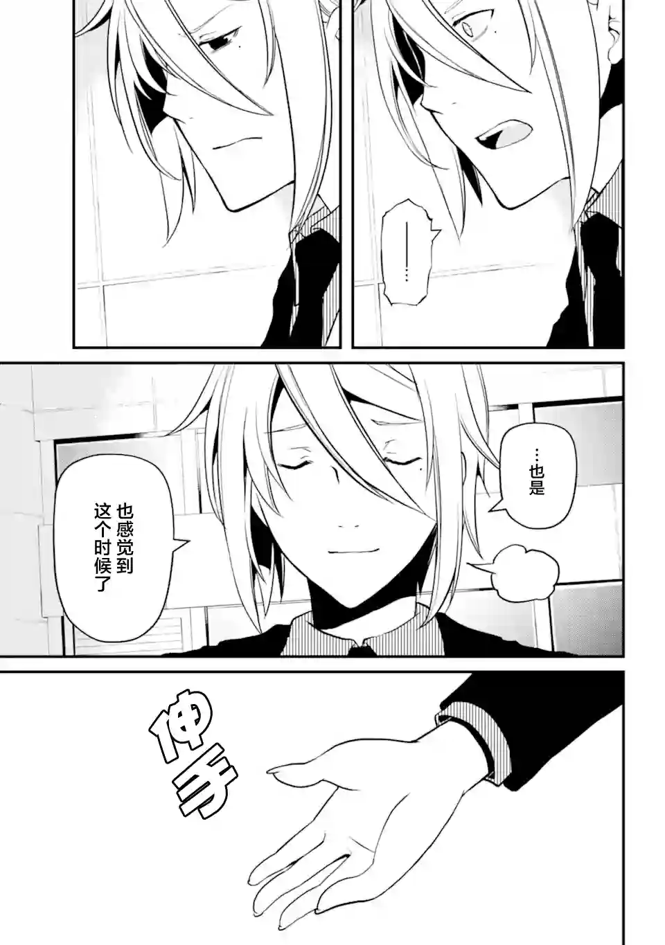 梅衣堂阳夜与主人的野心第40话