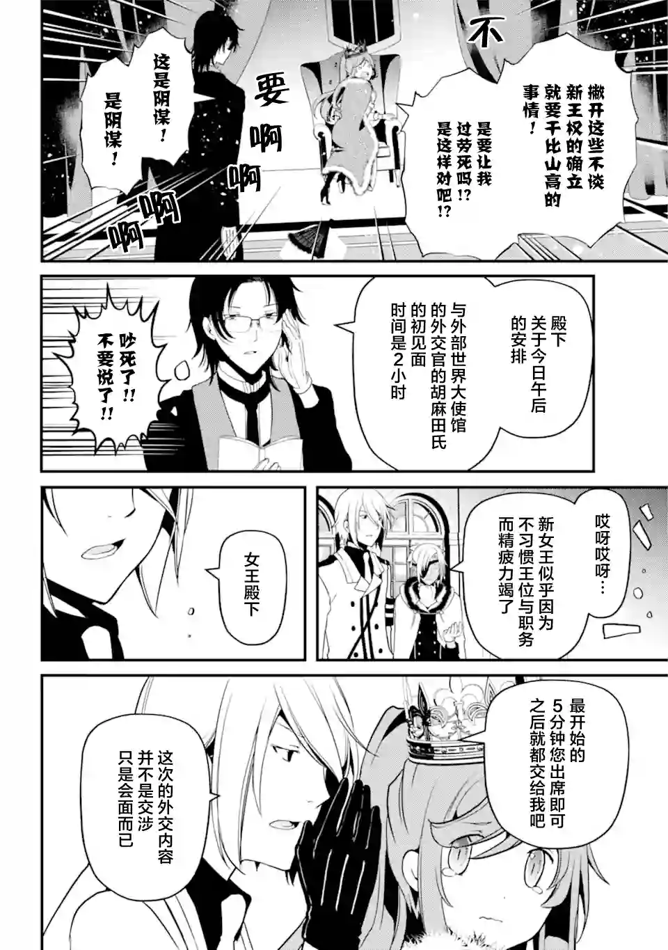 梅衣堂阳夜与主人的野心第40话