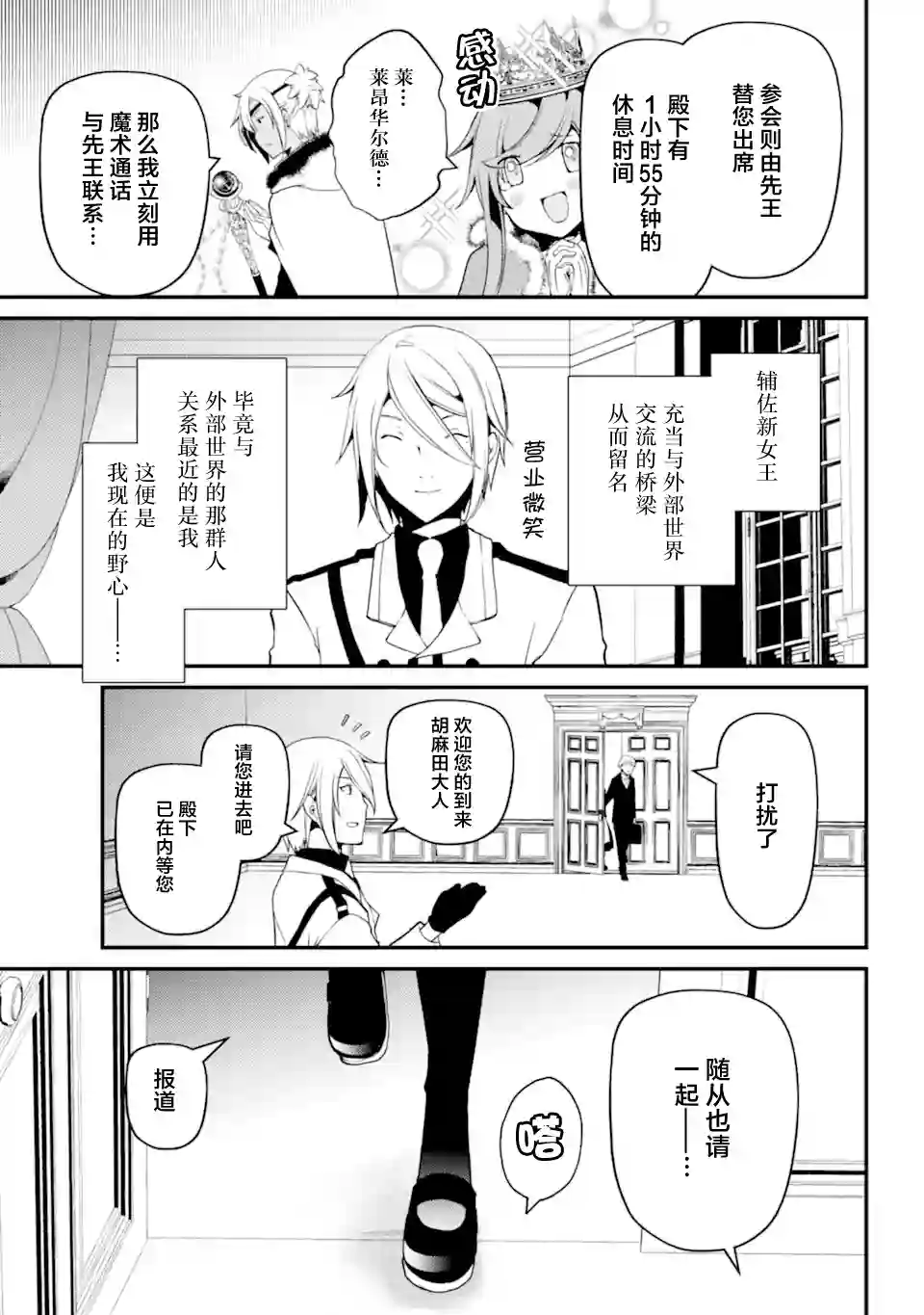 梅衣堂阳夜与主人的野心第40话