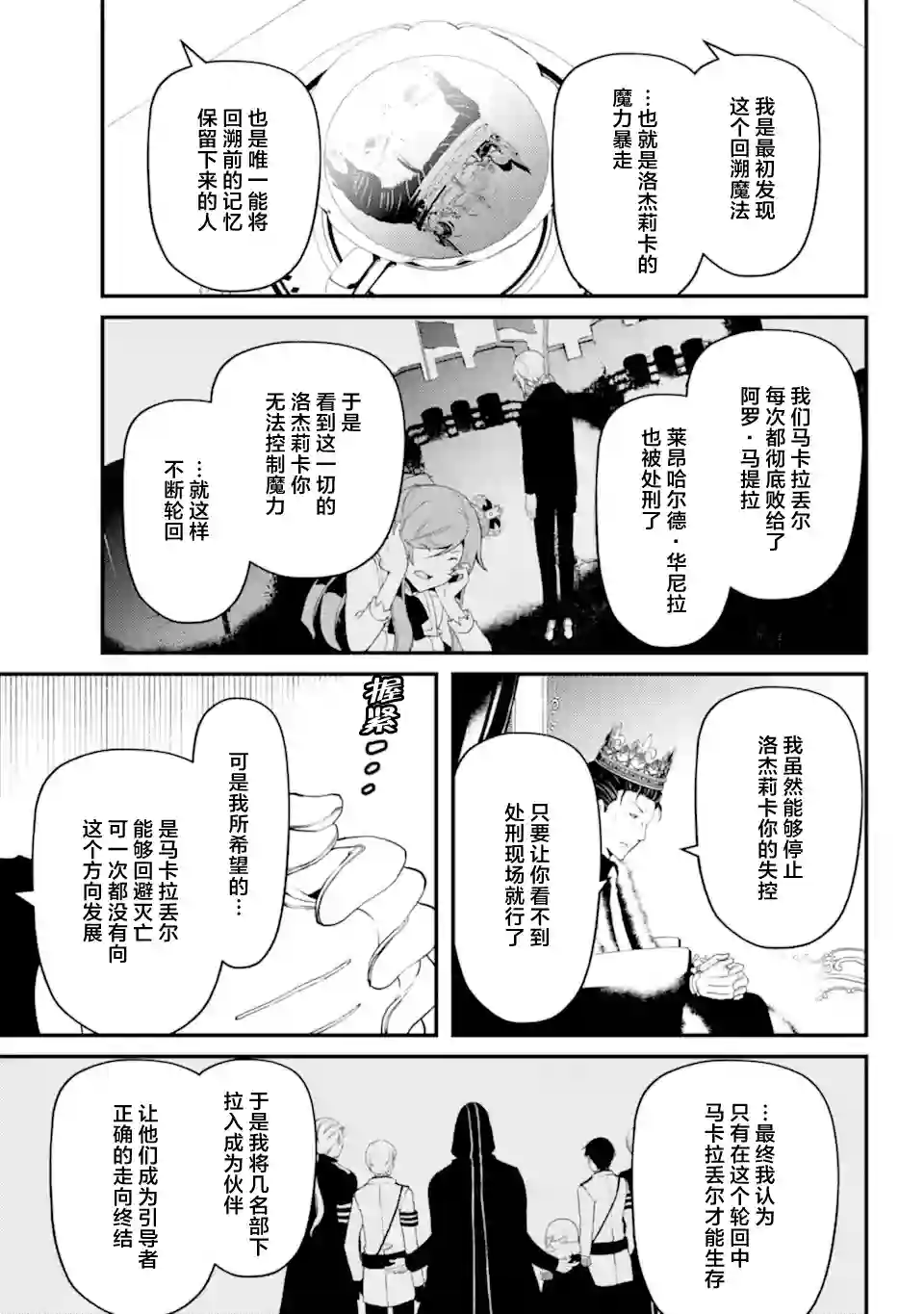 梅衣堂阳夜与主人的野心第40话