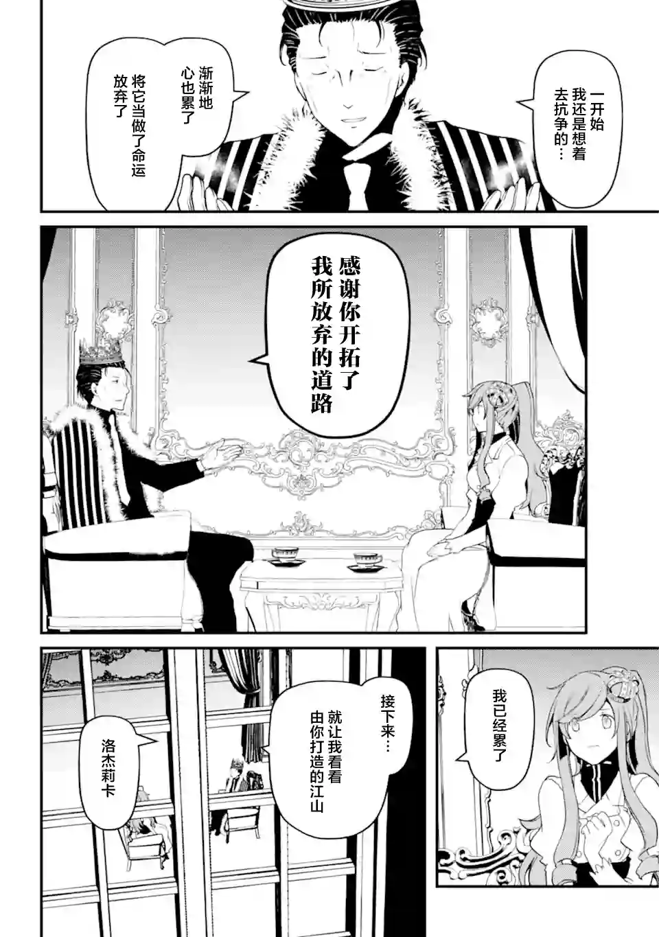 梅衣堂阳夜与主人的野心第40话