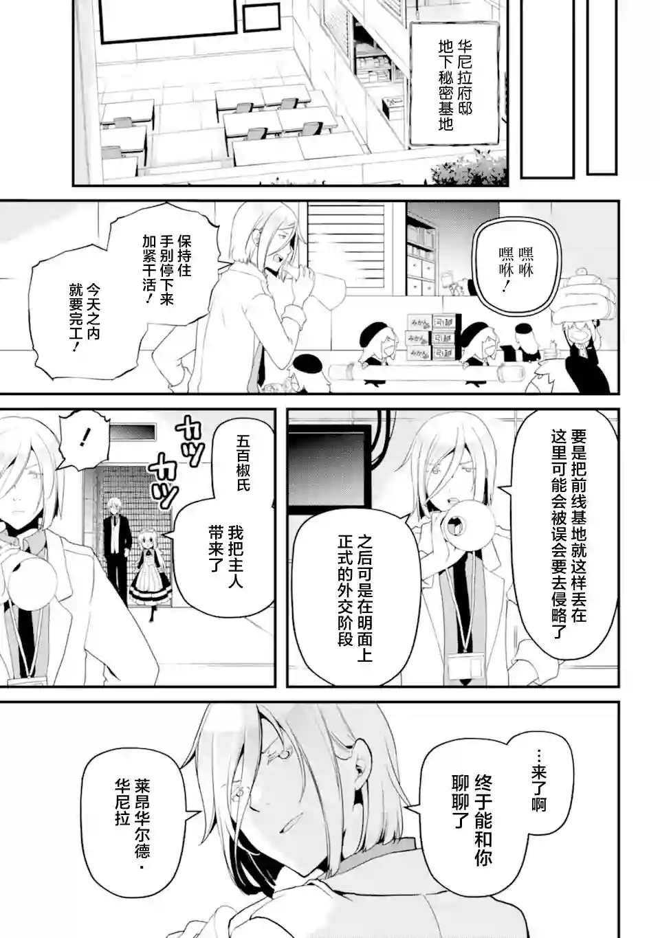 梅衣堂阳夜与主人的野心第40话