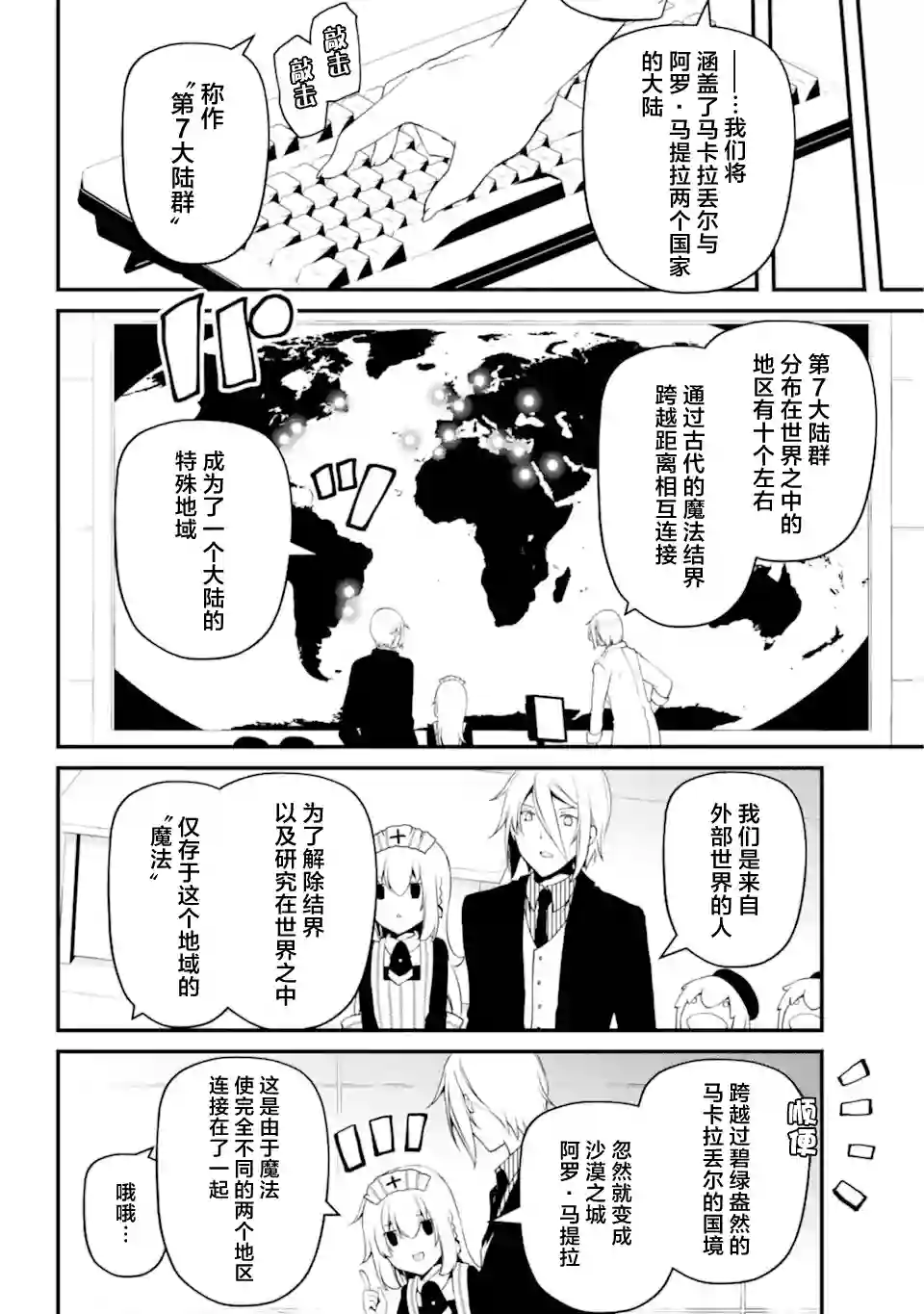 梅衣堂阳夜与主人的野心第40话
