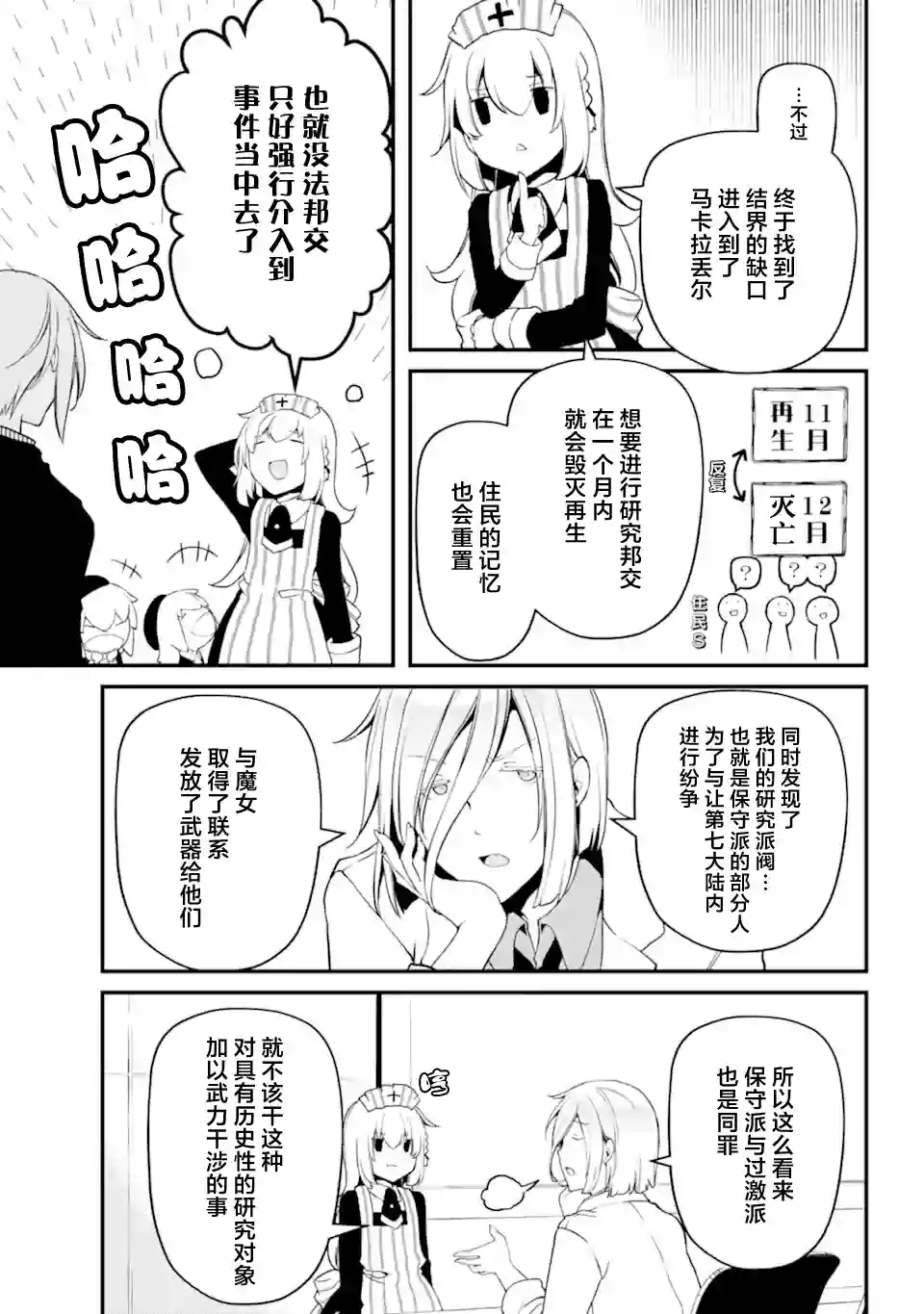 梅衣堂阳夜与主人的野心第40话
