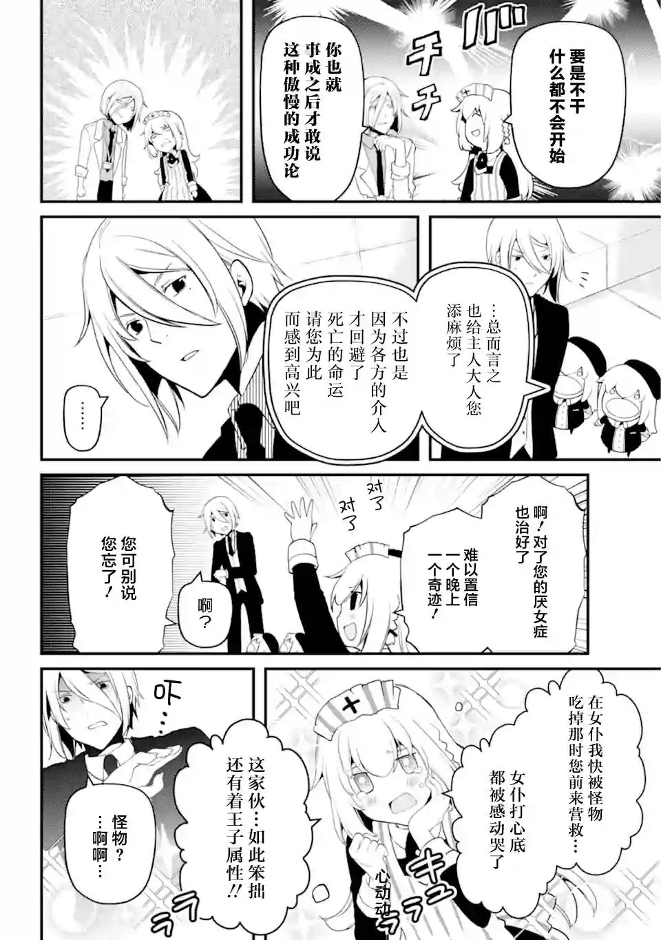 梅衣堂阳夜与主人的野心第40话