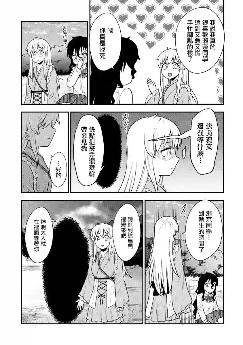 死亡以后开始全力以赴第15话