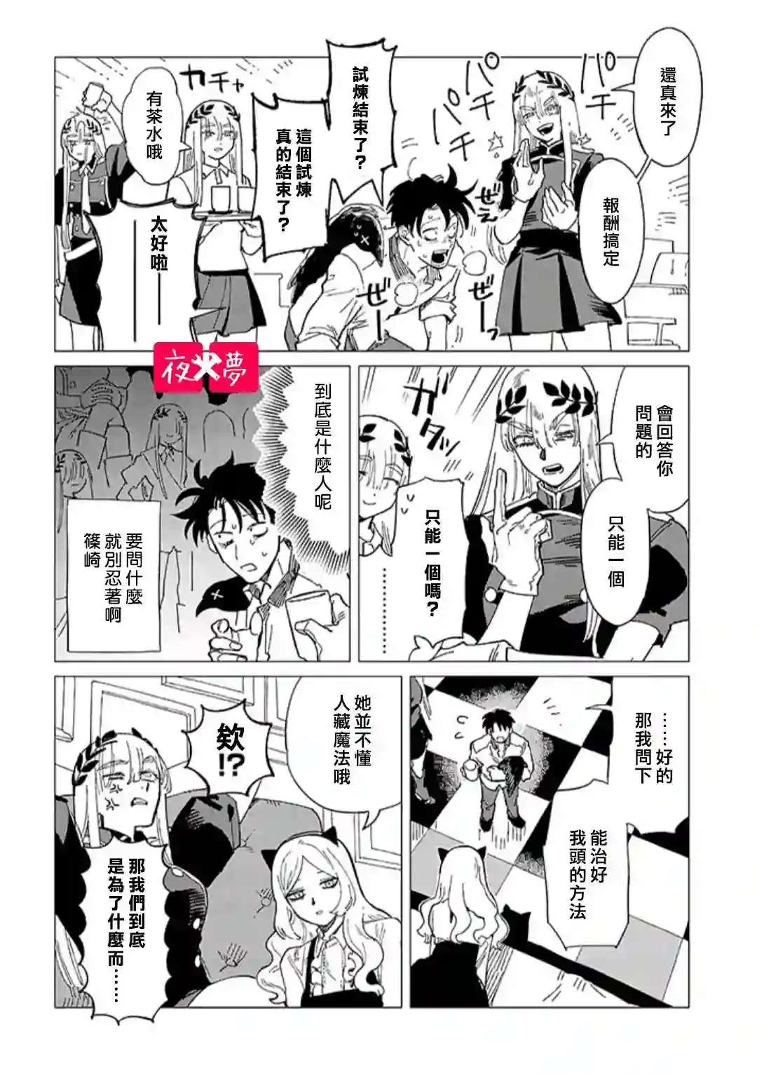 篠崎君的维修事情第34.5话